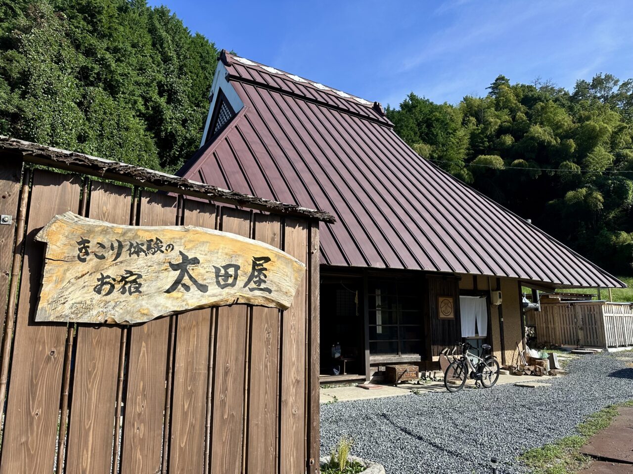 きこり体験のお宿「太田屋」