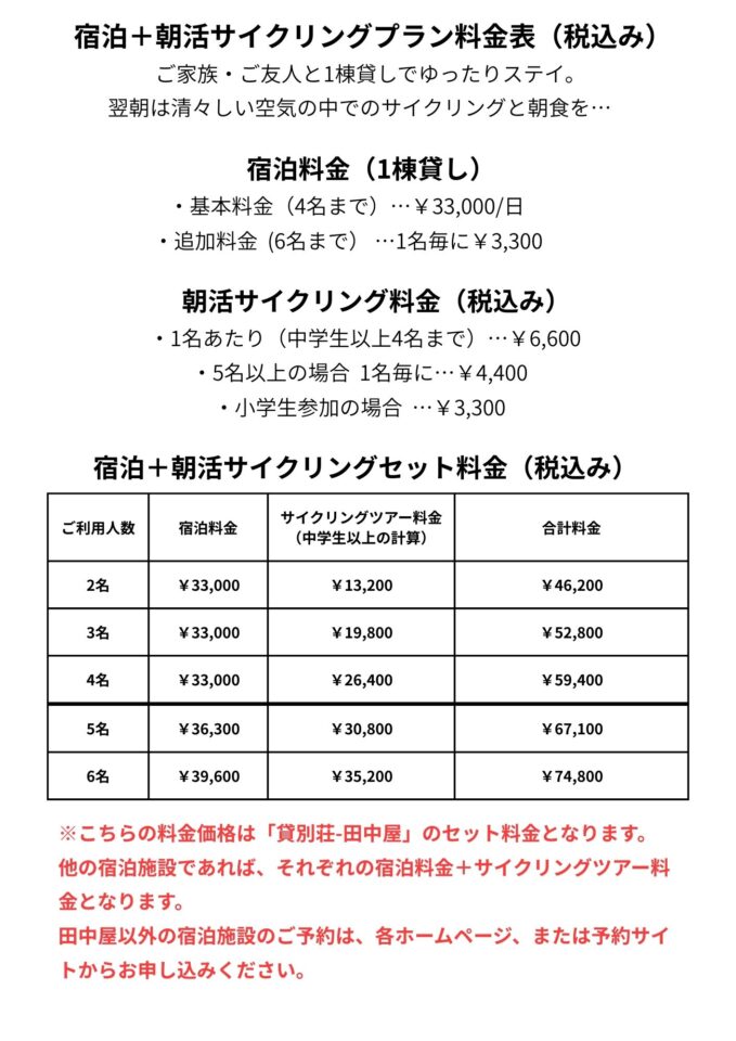 宿泊とサイクリングツアーのセット料金