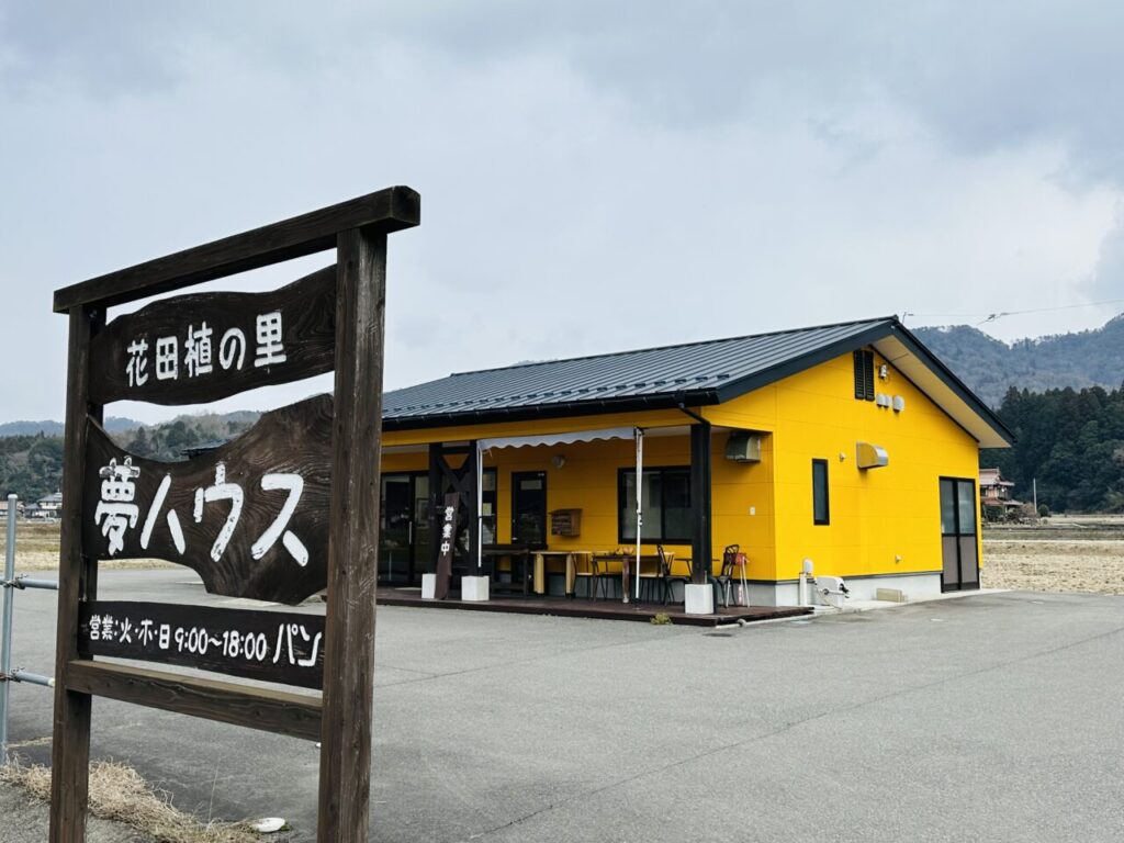黄色いパン屋さん 花田植えの里夢ハウス