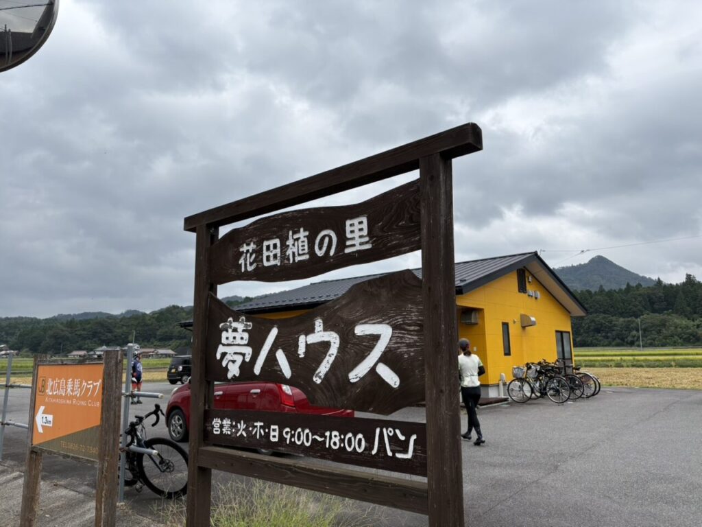 北広島町千代田にあるパン屋さん